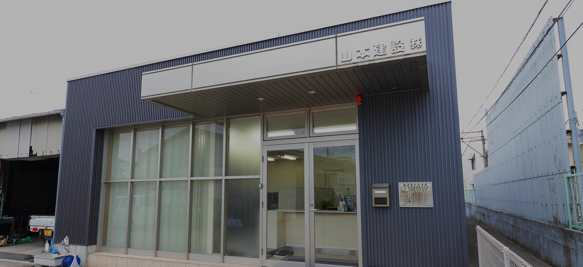 山本建設株式会社
